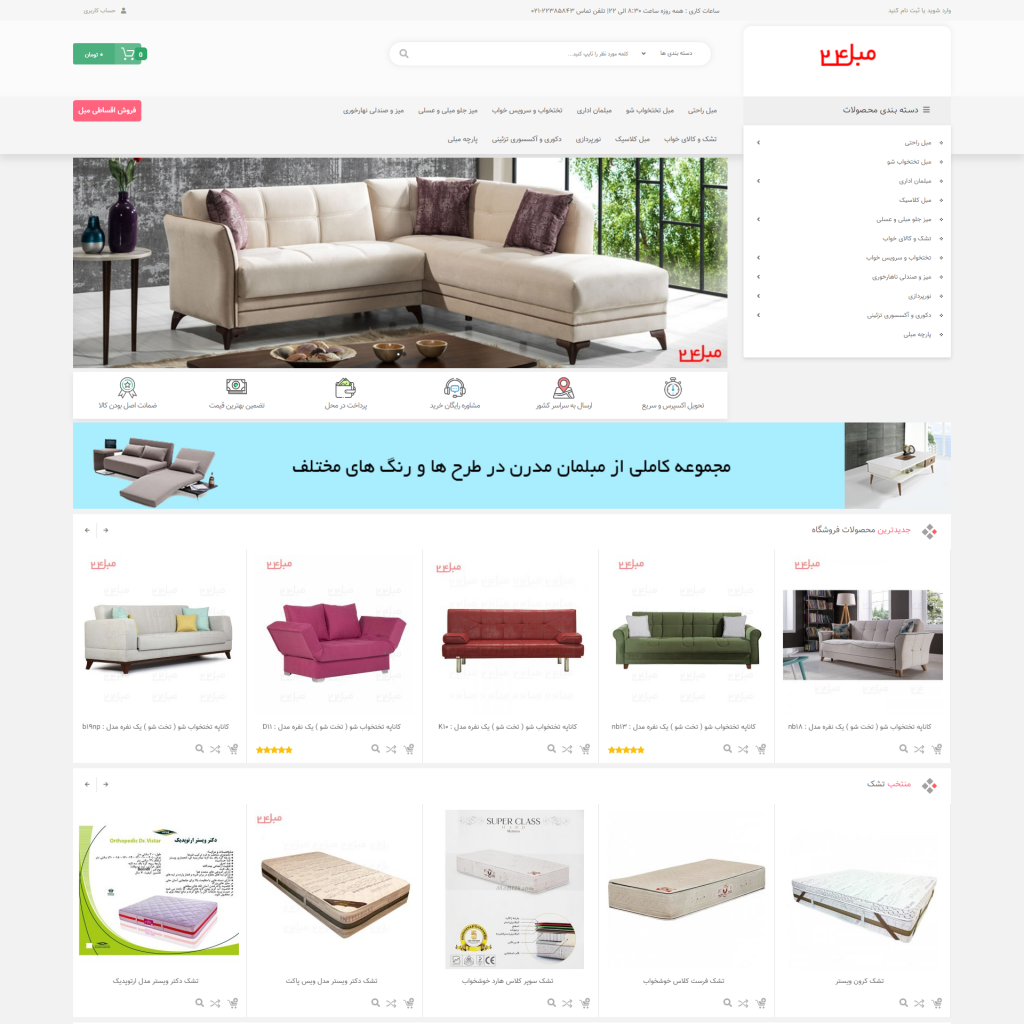 سفارش سئوی سایت خرید مبل