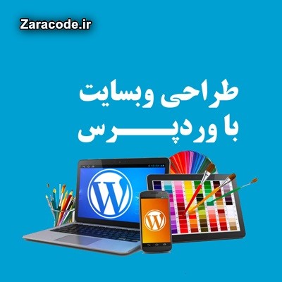 همه آنچه که درباره طراحی وب سایت باید بدانید