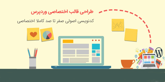چگونه طراحی سایت را شروع کنیم و طراح سایت شویم؟