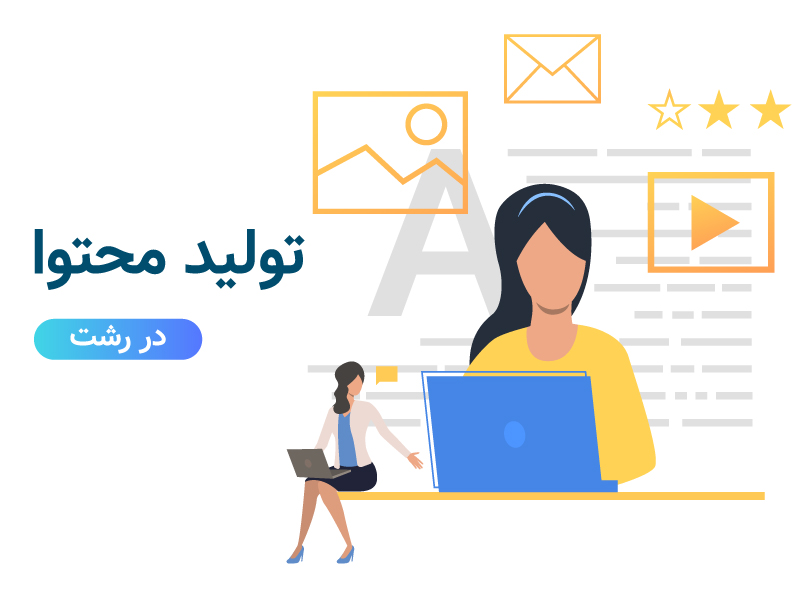 دیده شدن در گوگل با سئو چه نفعی داره؟