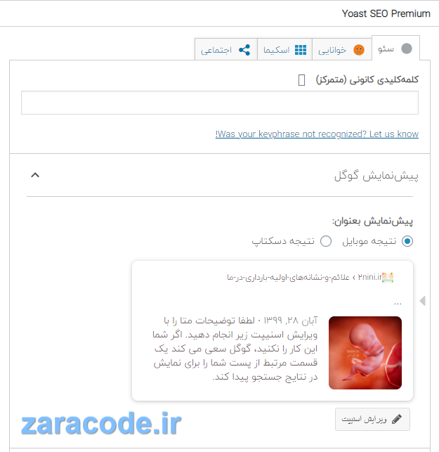 آموزش سبز کردن چراغ seo