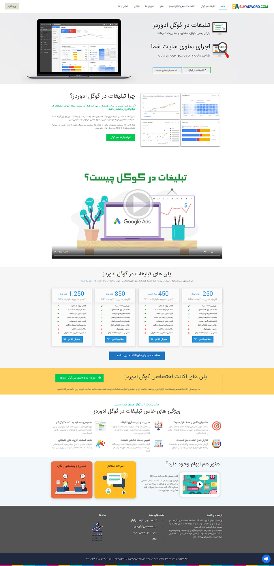 طراحی سایت تبلیغاتی