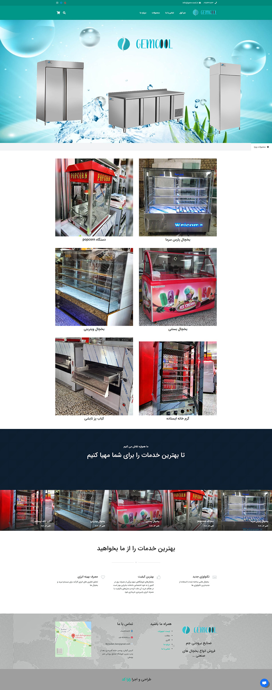 طراحی سایت فروش یخچال