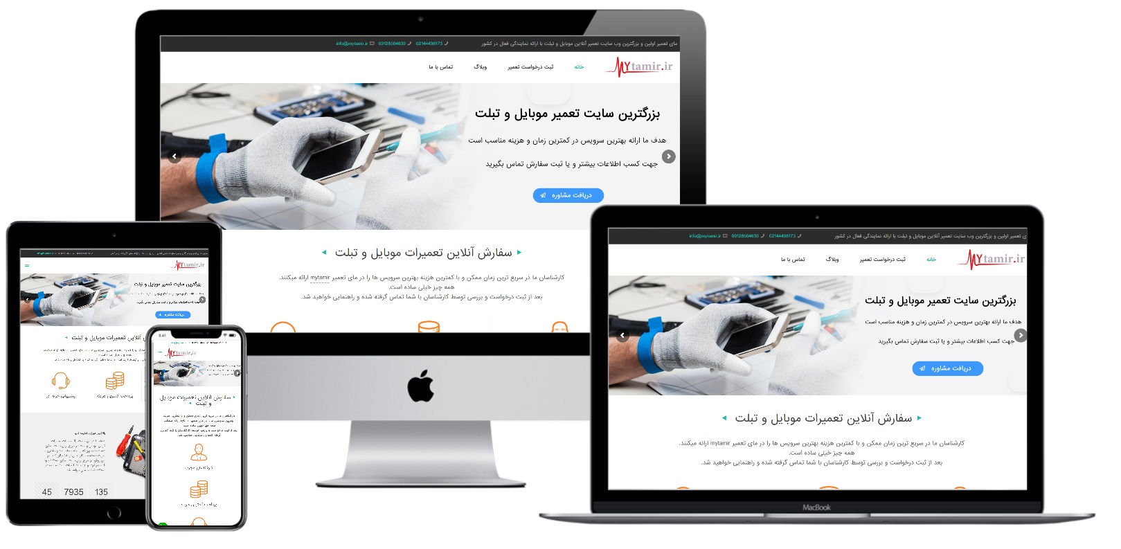 سئوی سایت تعمیر موبایل