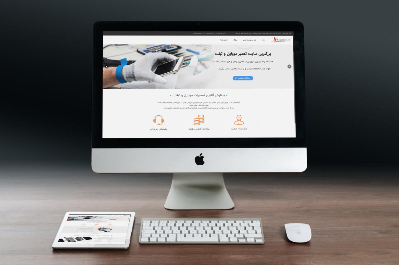 طراخی سایت سفارش تعمیرات موبایل
