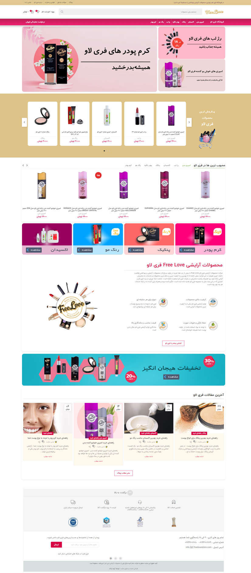 طراحی سایت آرایشی بهداشتی