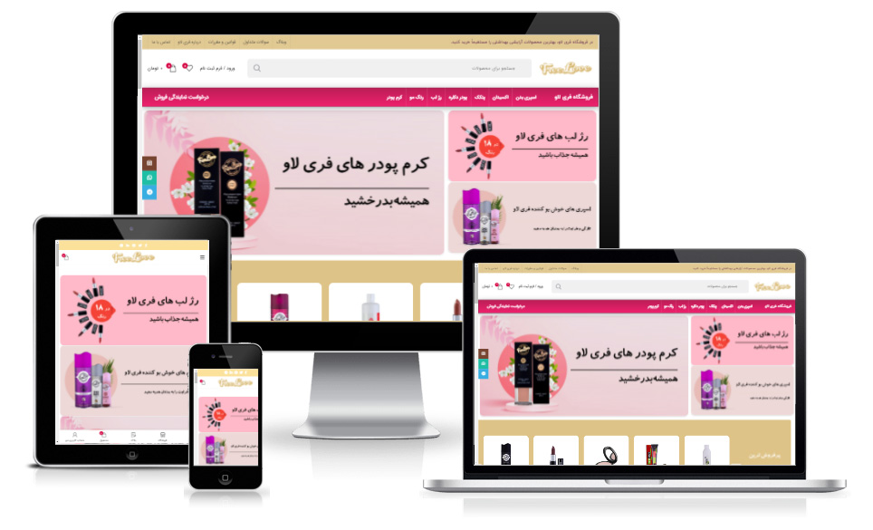 طراحی سایت فروشگاهی آرایشی بهداشتی